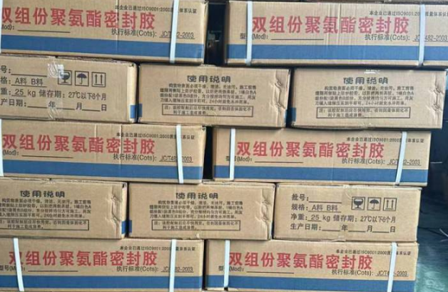 雨花聚硫密封胶